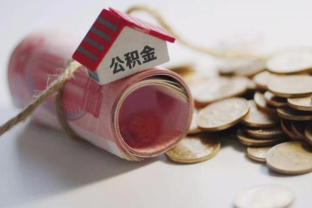 宁国离职代办住房公积金（公积金是代缴的,离职证明哪个打）
